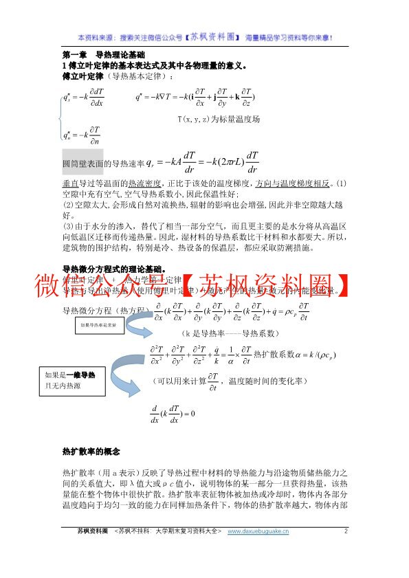 传热学